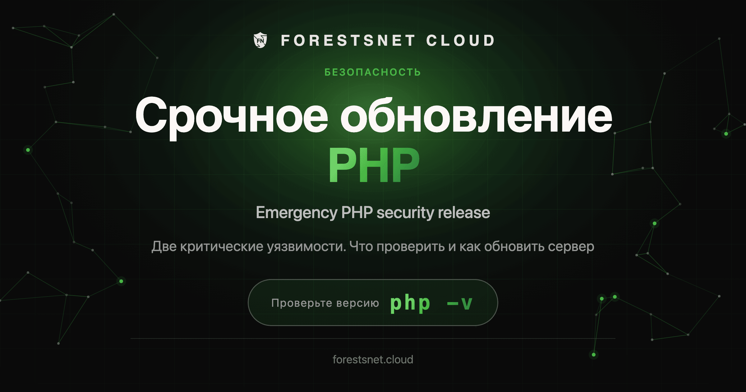 Emergency PHP security release: what to check on your server