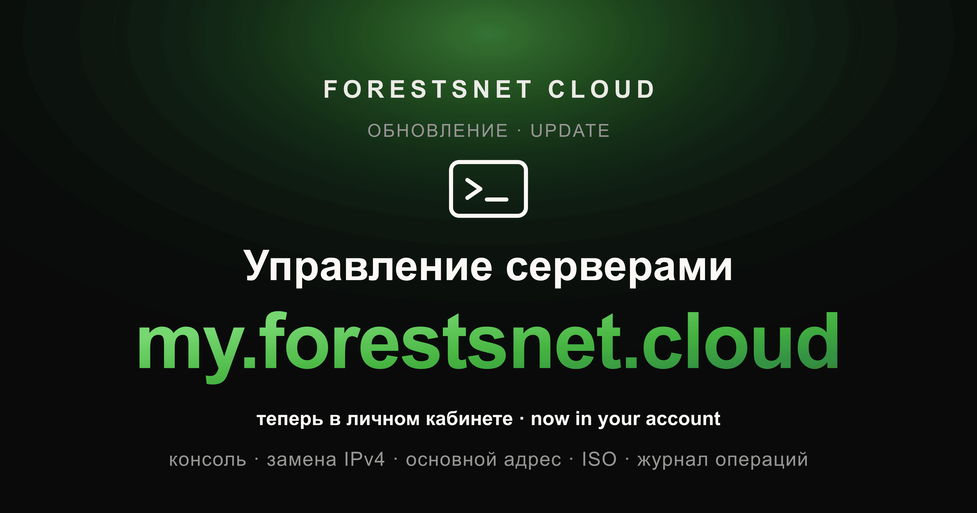 Управление серверами в личном кабинете · Server management in your account