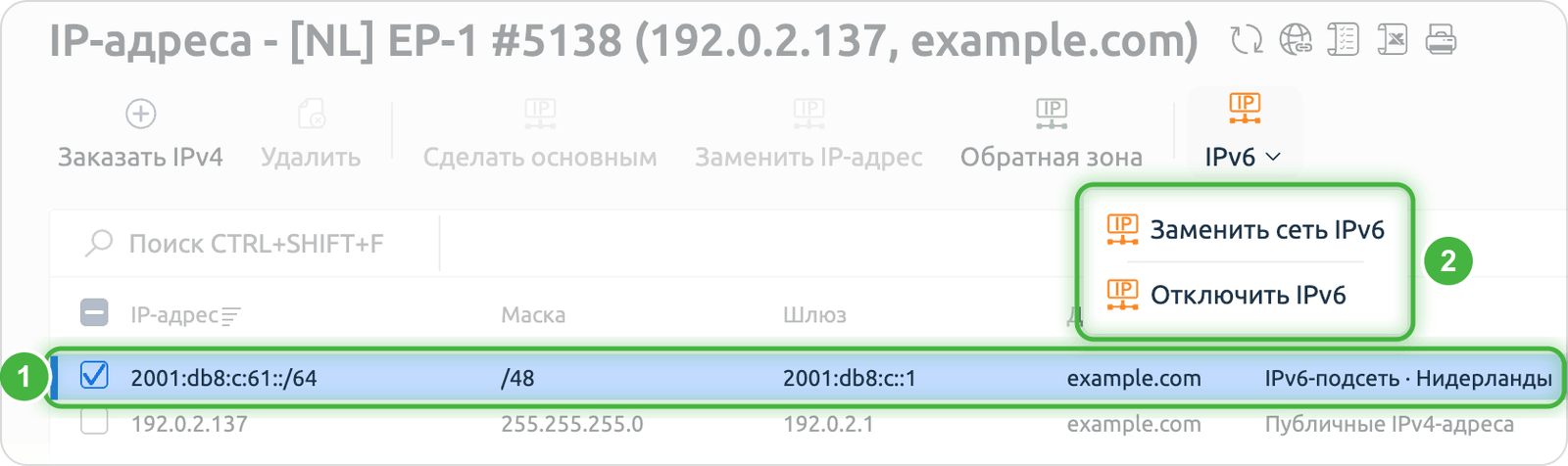 IP-адреса сервера: 1 — строка сети IPv6, 2 — группа «IPv6» с действиями «Заменить сеть IPv6» и «Отключить IPv6»