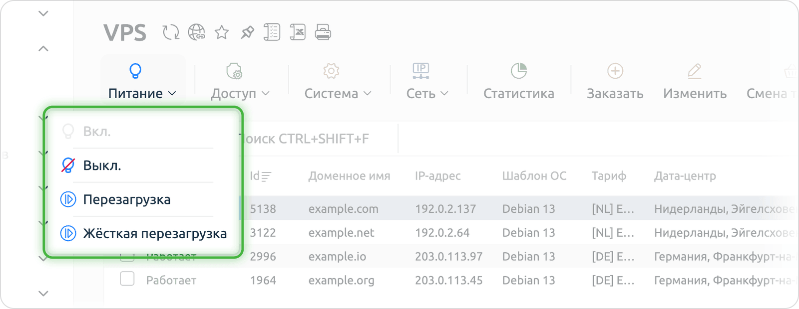 Группа «Питание» над списком VPS: «Вкл.», «Выкл.», «Перезагрузка» и «Жёсткая перезагрузка»