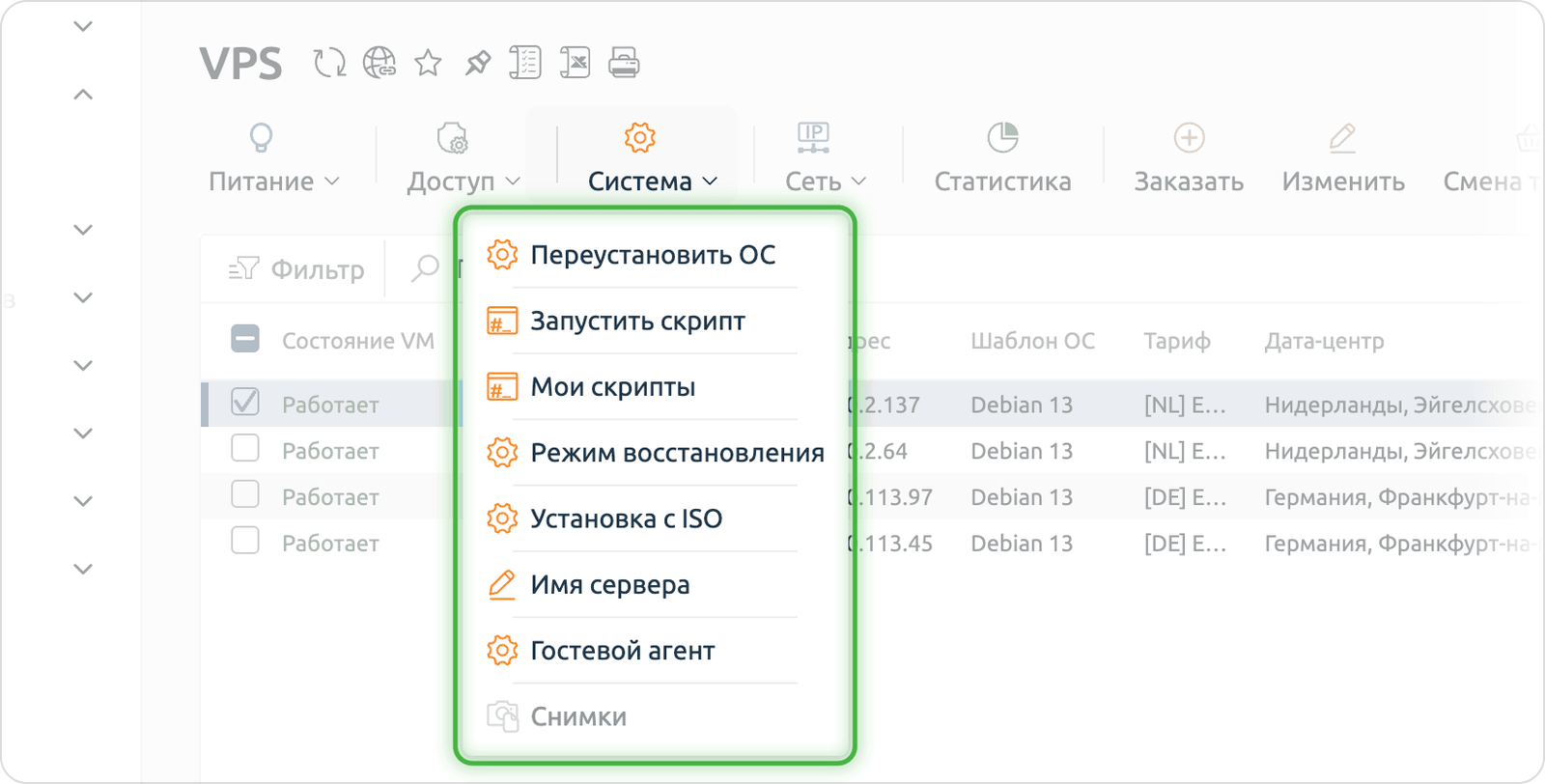 Группа «Система»: «Переустановить ОС», «Запустить скрипт», «Мои скрипты», «Режим восстановления», «Установка с ISO», «Имя сервера» и «Гостевой агент»