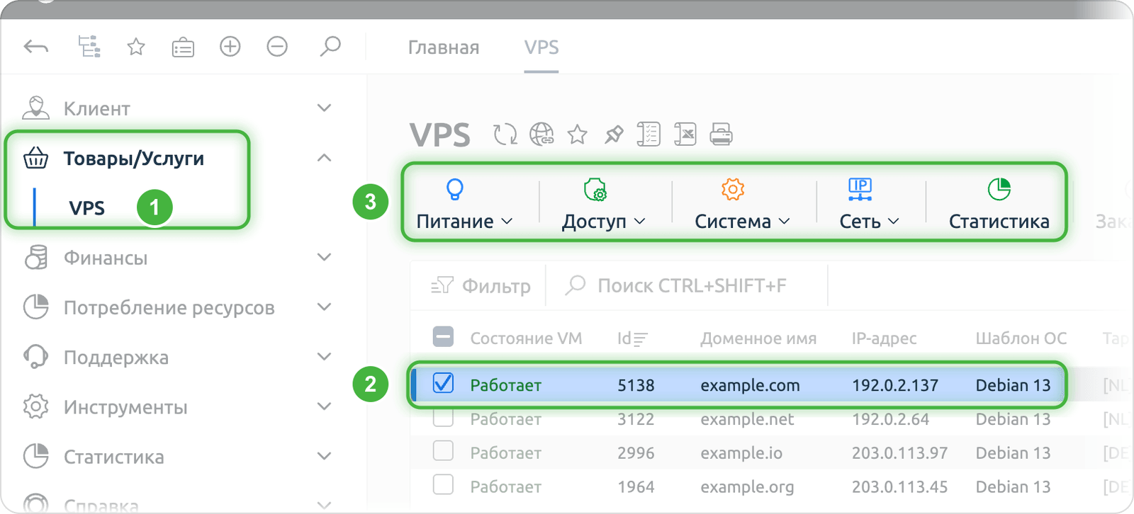Список VPS в личном кабинете: 1 — раздел «VPS» в меню, 2 — выбранный сервер, 3 — группы кнопок управления над списком