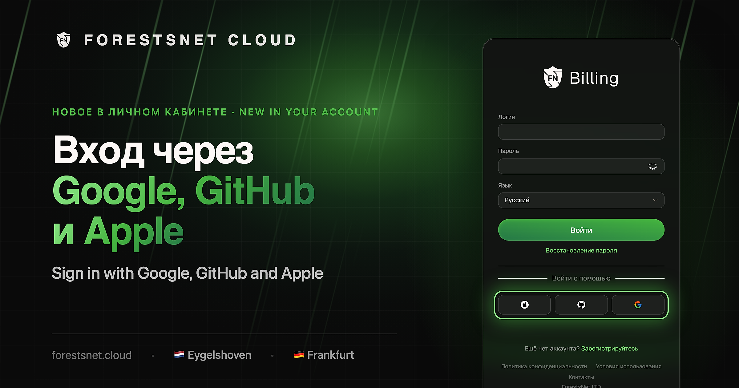 ForestsNet Cloud — вход через Google, GitHub и Apple · Sign in with Google, GitHub and Apple