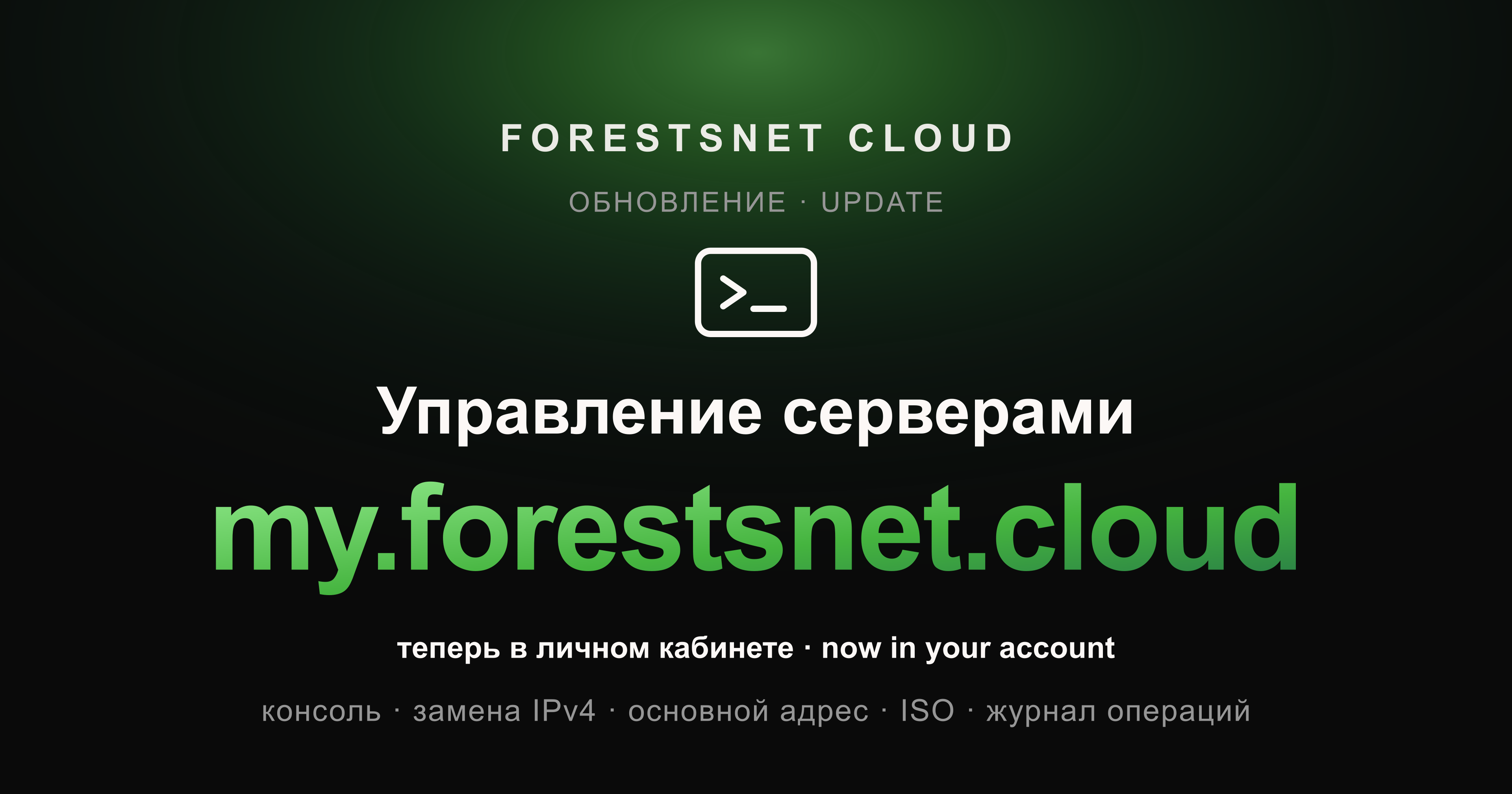 Управление серверами в личном кабинете · Server management in your account